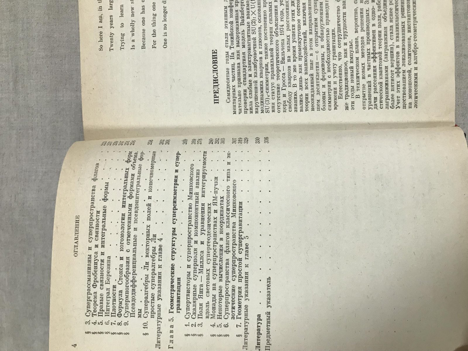 Манин Ю.И. Калибровочные поля и комплексная геометрия.
