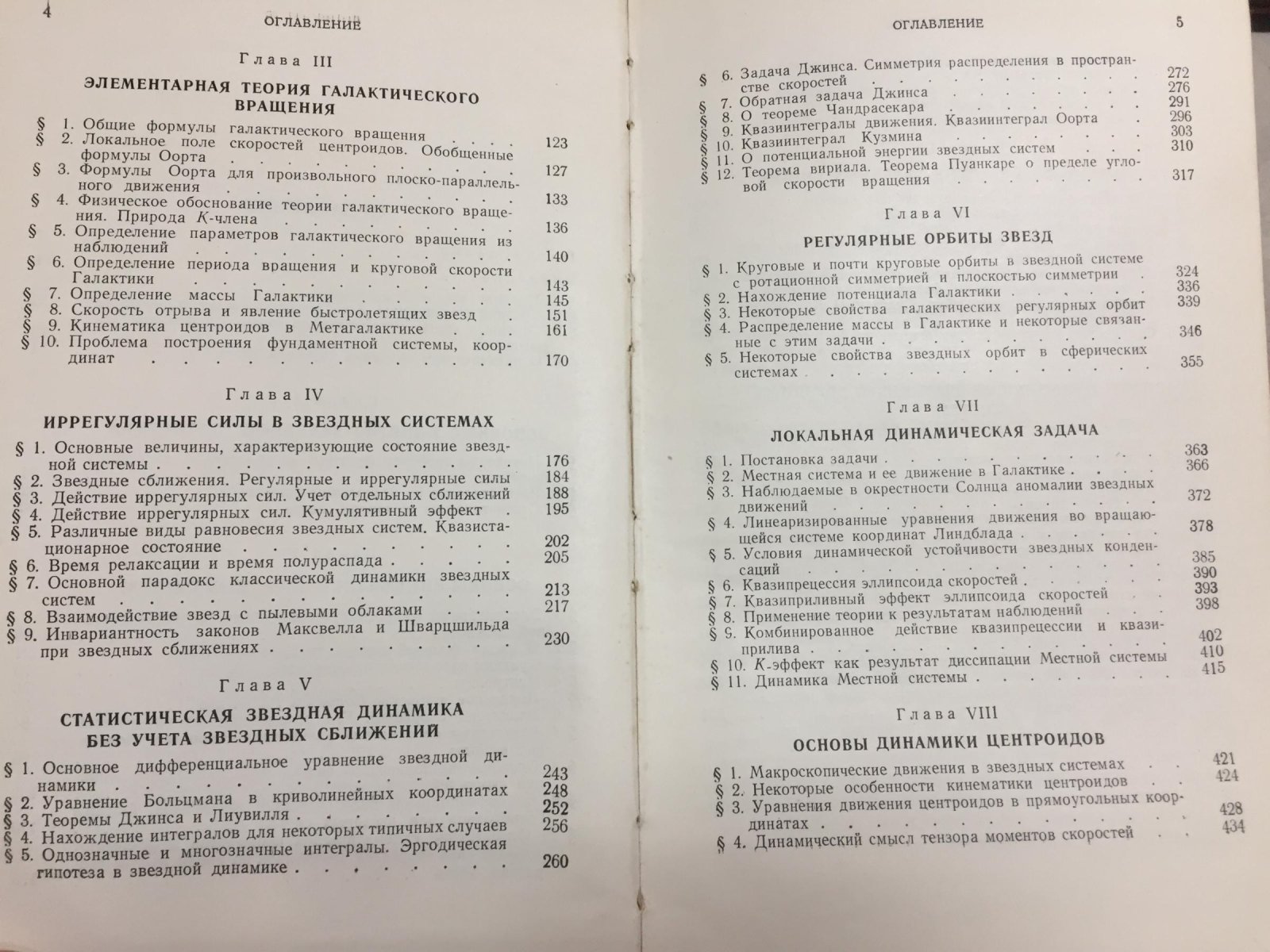 Огородников К.Ф. Динамика звездных систем.