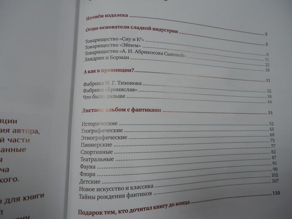 Майданюк Эдуард. Из жизни фантиков.