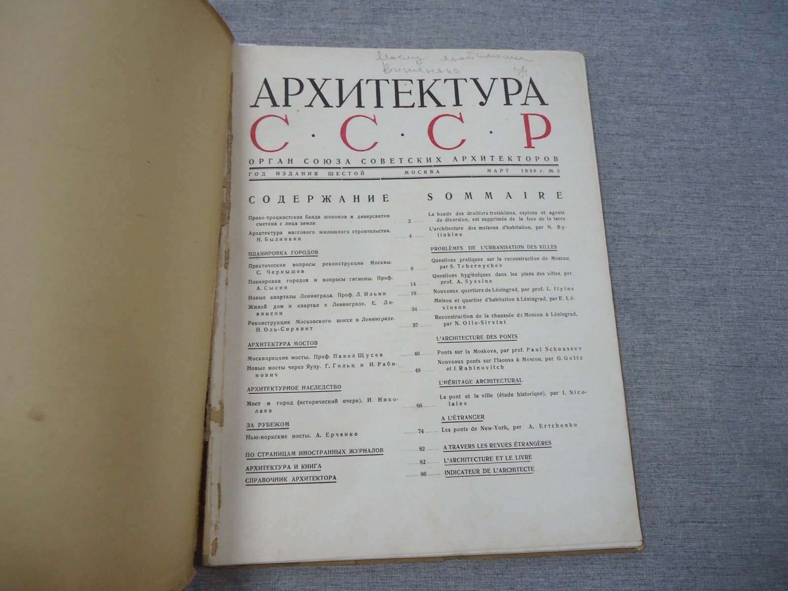 Архитектура СССР. Орган Союза Советских Архитекторов. Выпуск 3, март 1938 год.