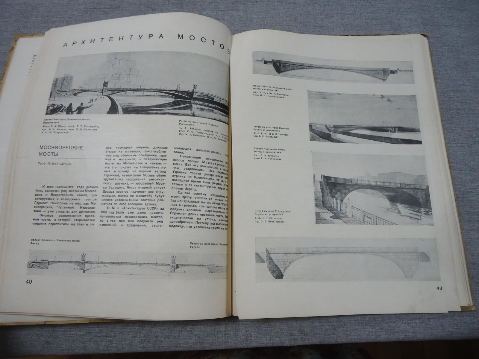 Архитектура СССР. Орган Союза Советских Архитекторов. Выпуск 3, март 1938 год.