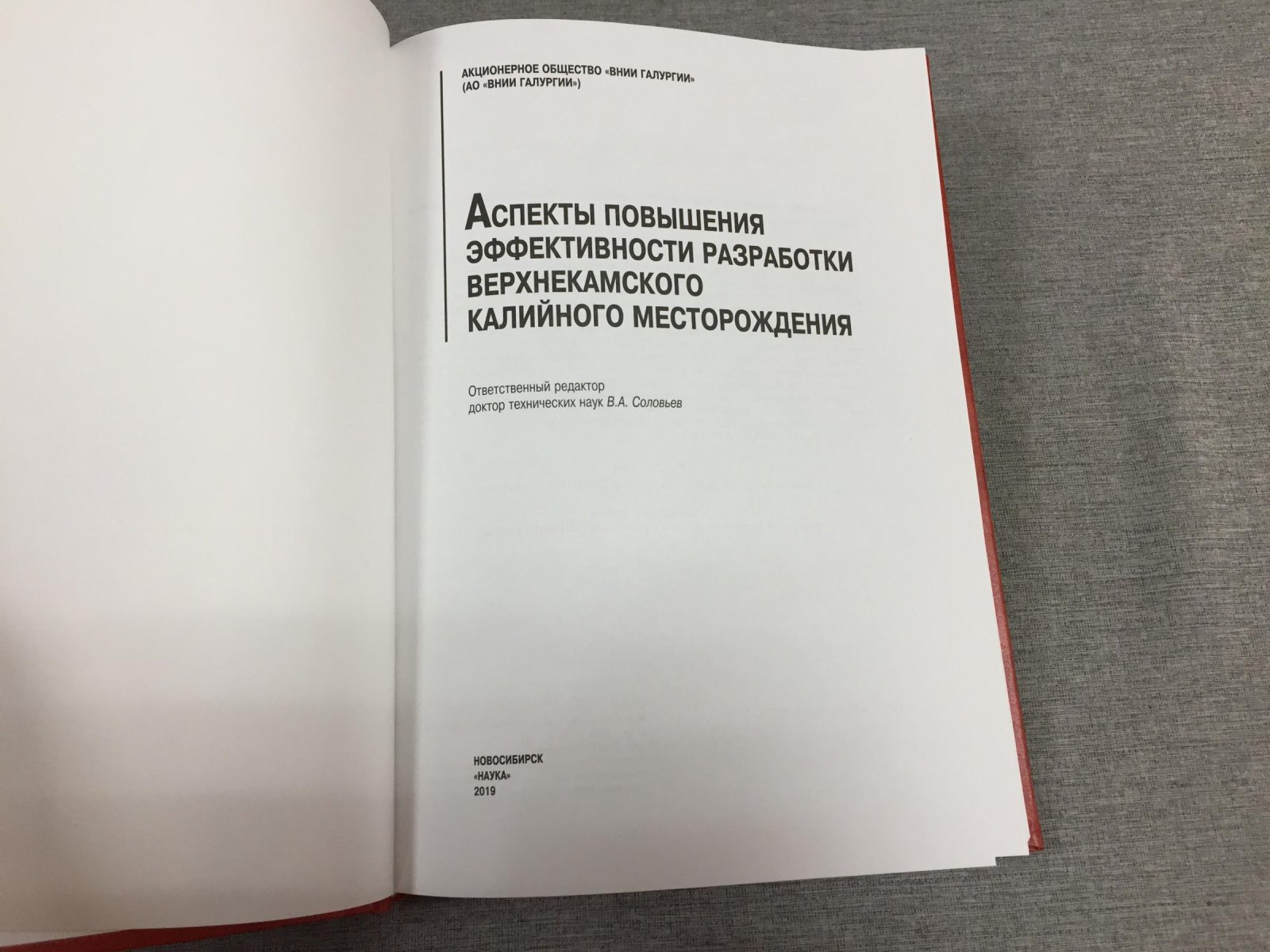 Аспекты повышения эффективности разработки верхнекамского калийного месторождения.