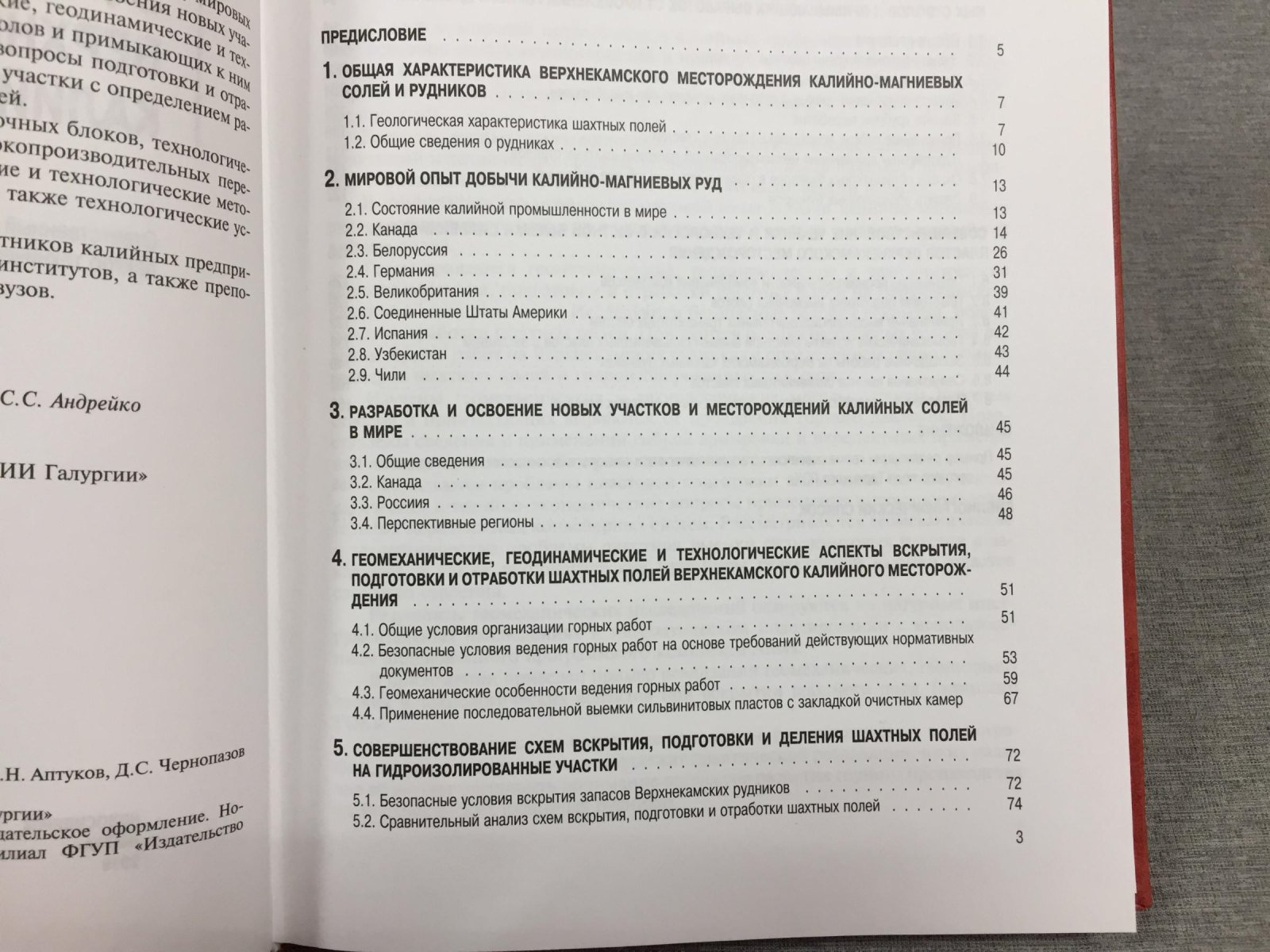 Аспекты повышения эффективности разработки верхнекамского калийного месторождения.