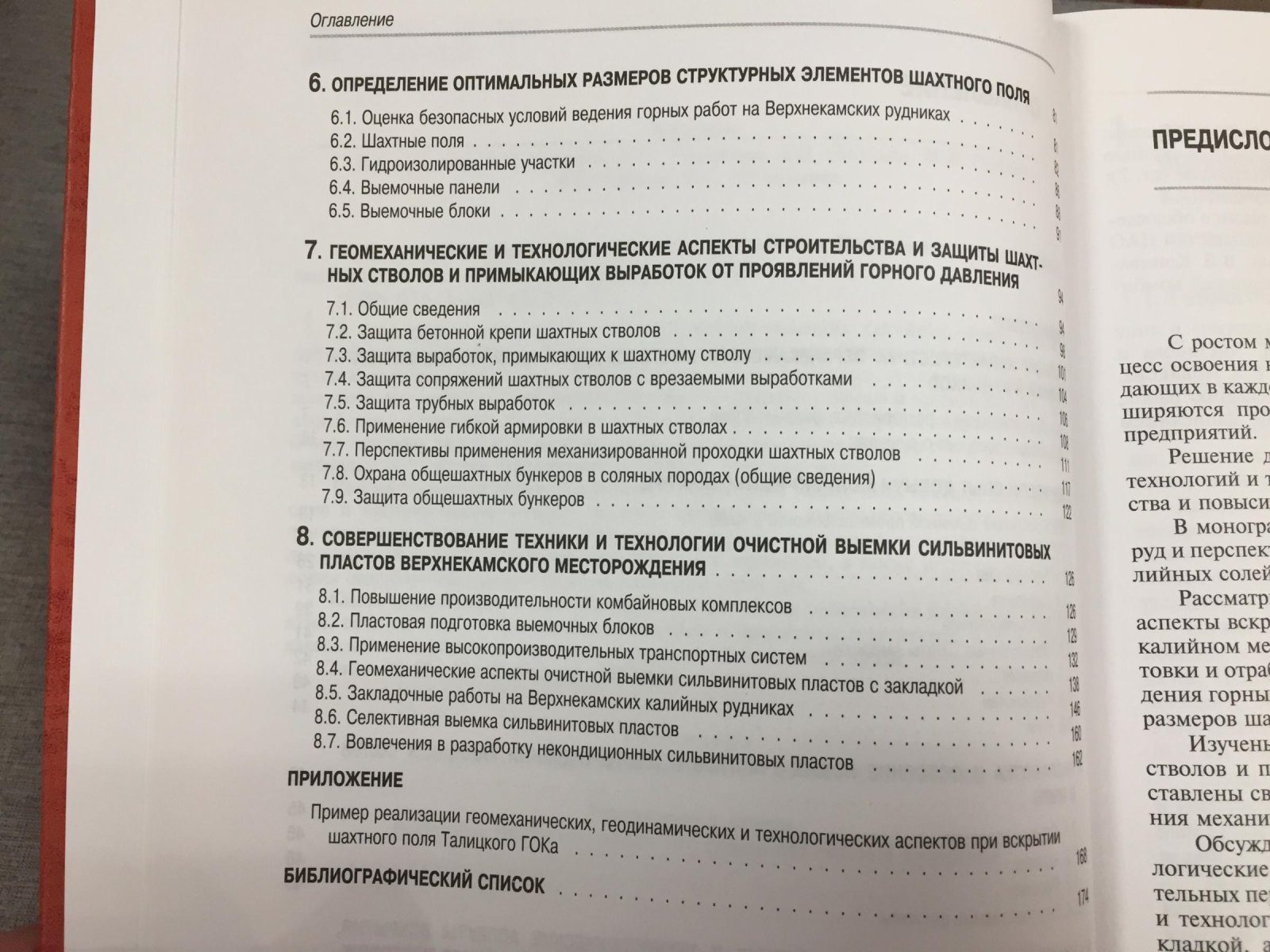 Аспекты повышения эффективности разработки верхнекамского калийного месторождения.