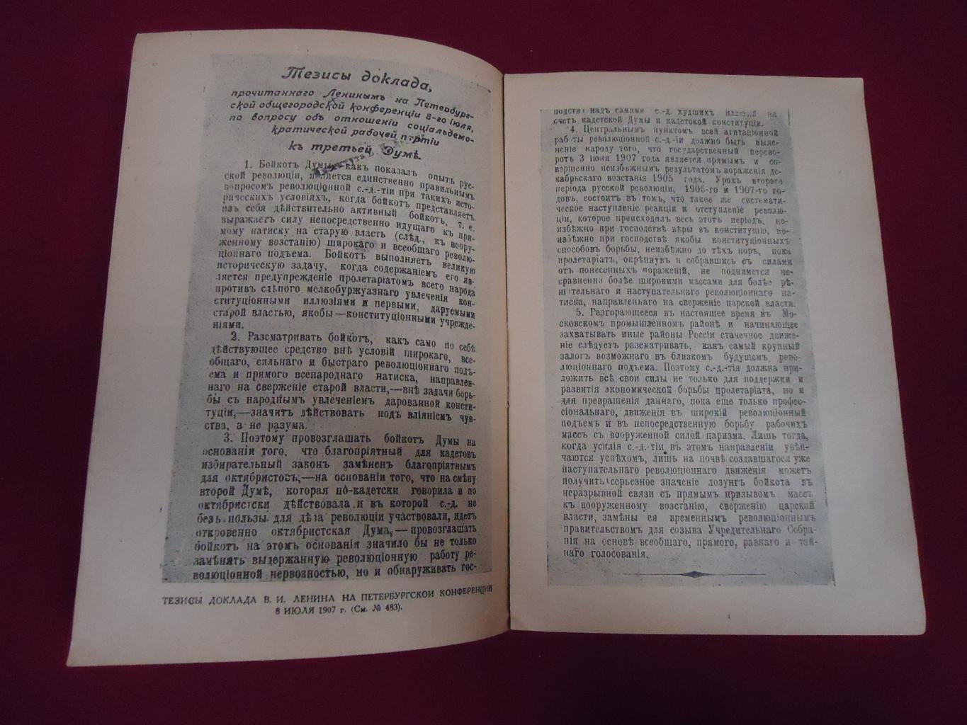 Социал-демократические листовки 1894-1917 гг. Библиографический указатель. Том 2 часть 1. Листовки Петербургской Большев-ой Организации РСДРП.