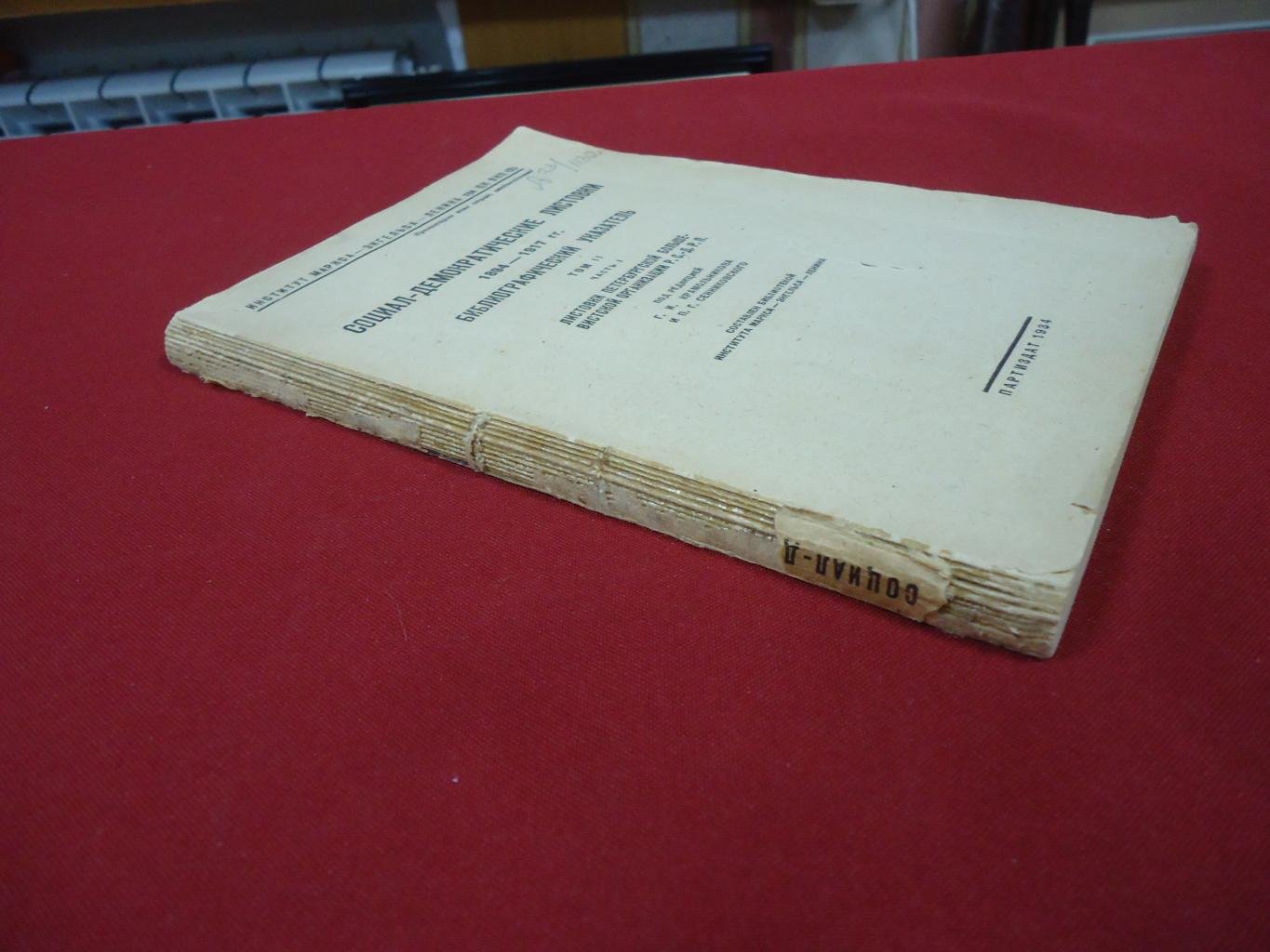 Социал-демократические листовки 1894-1917 гг. Библиографический указатель. Том 2 часть 1. Листовки Петербургской Большев-ой Организации РСДРП.