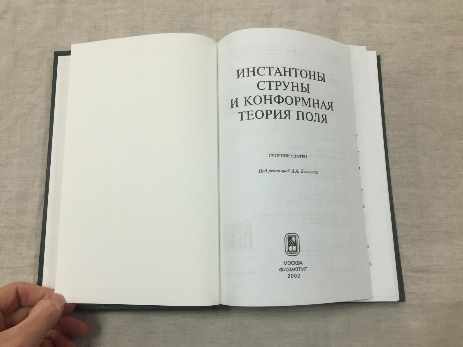 Инстантоны, струны и конформная теория поля.