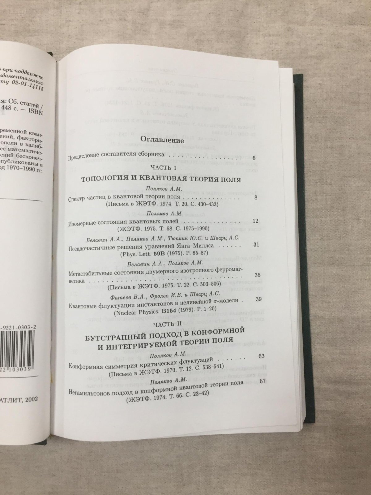 Инстантоны, струны и конформная теория поля.