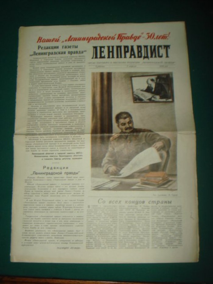Ленправдист. 3 апреля 1948 г.