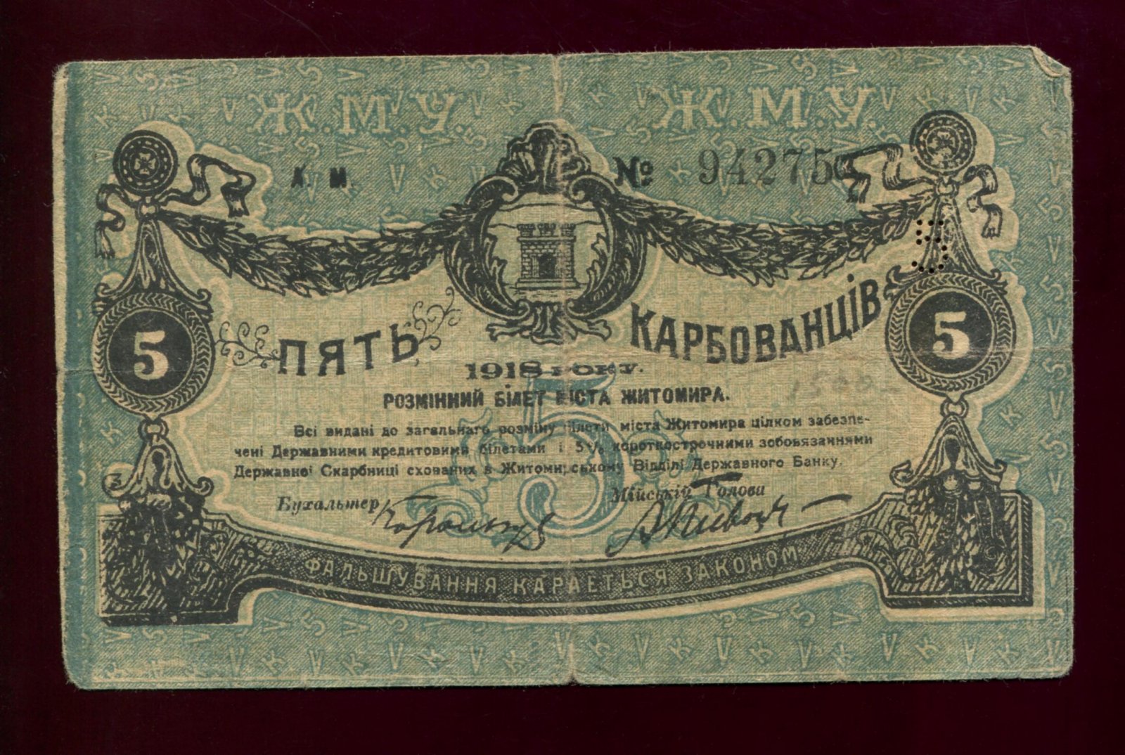 Бона. 5 карбованцев 1918 г. Разменный билет Житомир