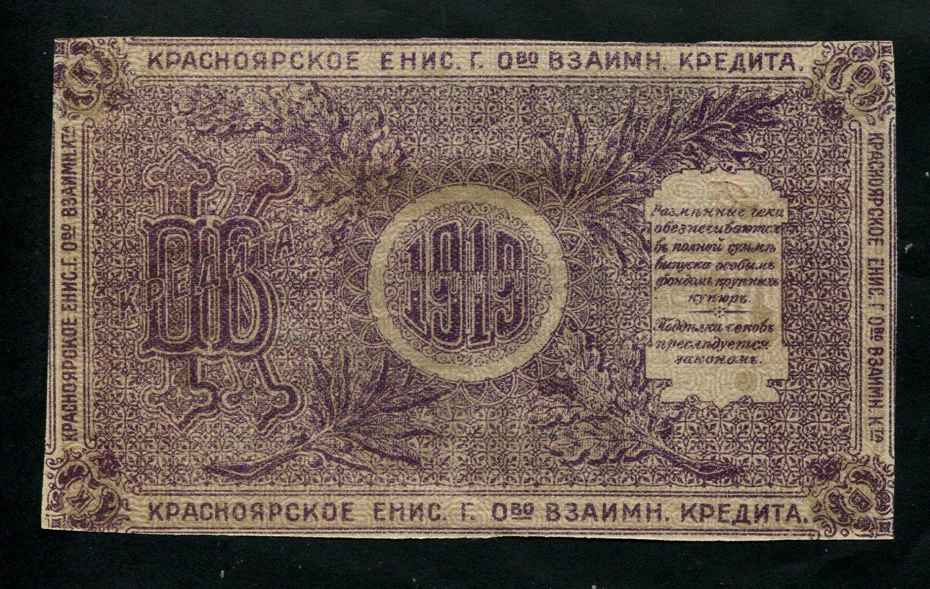 Бона. 25 рублей 1919 г. Разменный чек Краноярск Общество взаимного кредита