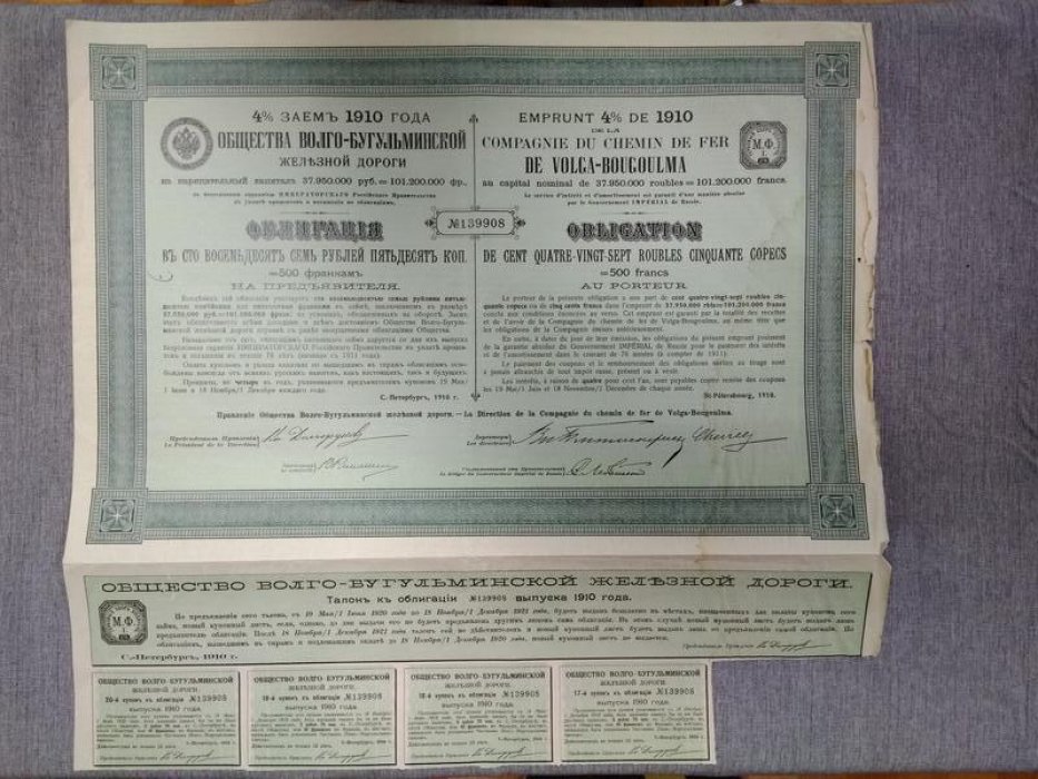 Облигация. Общество Волго-Бугульминской железной дороги. 4 % заем 1910 г.