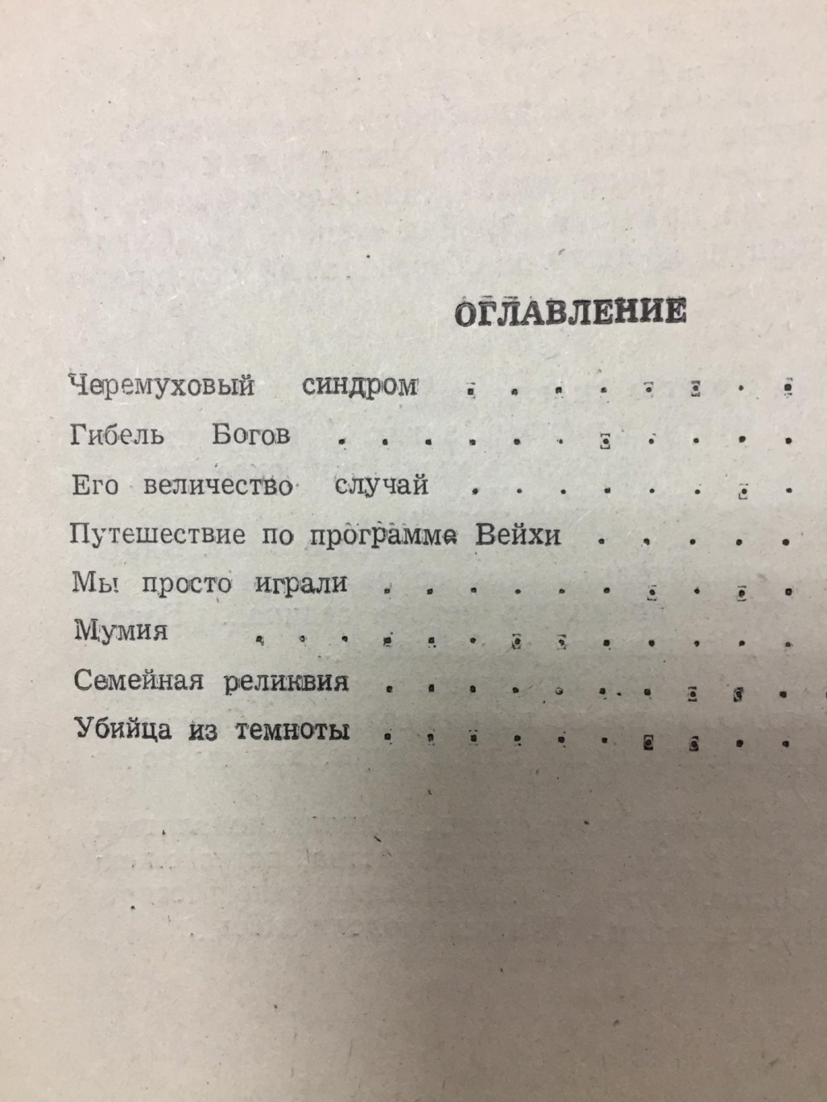 Михасенок (Михасенок), Сестры.Галина и Тамара Его величество случай. Иллюстрации авторов.