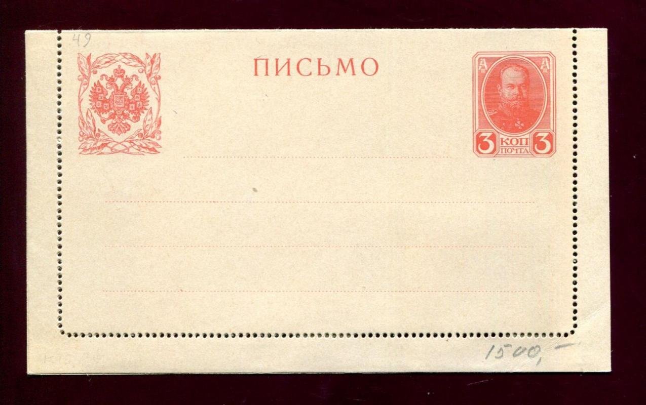 Письмо-секретка. 1913 г. 300 лет Дому Романовых. 3 коп.