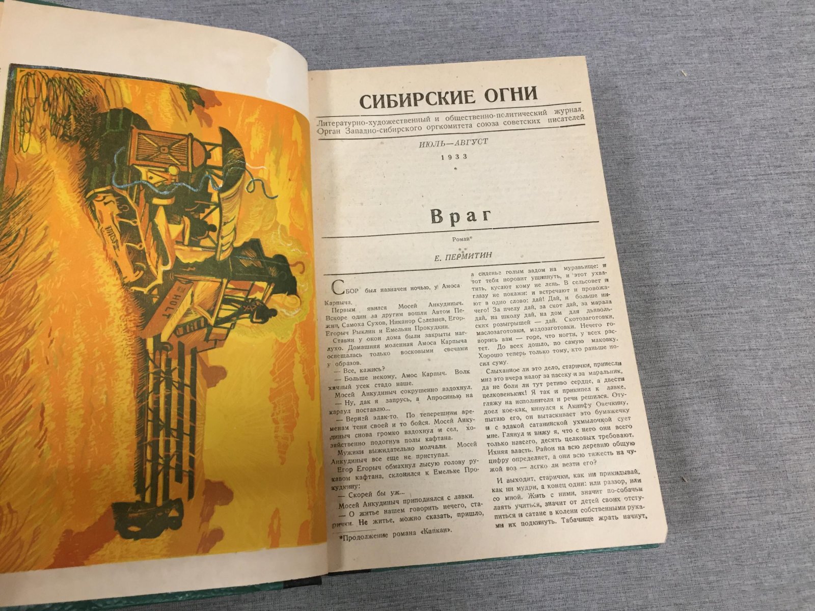 Сибирские огни. № 9-10,11-12 1933 г.