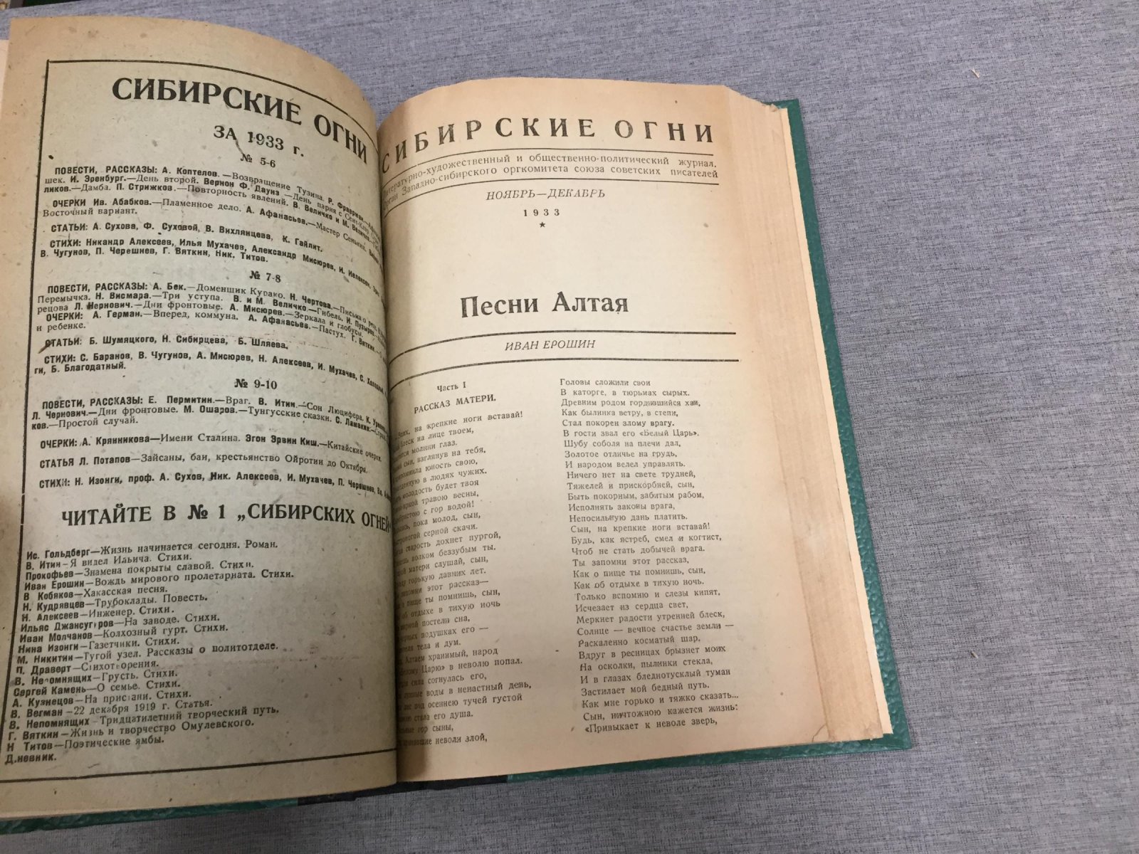 Сибирские огни. № 9-10,11-12 1933 г.