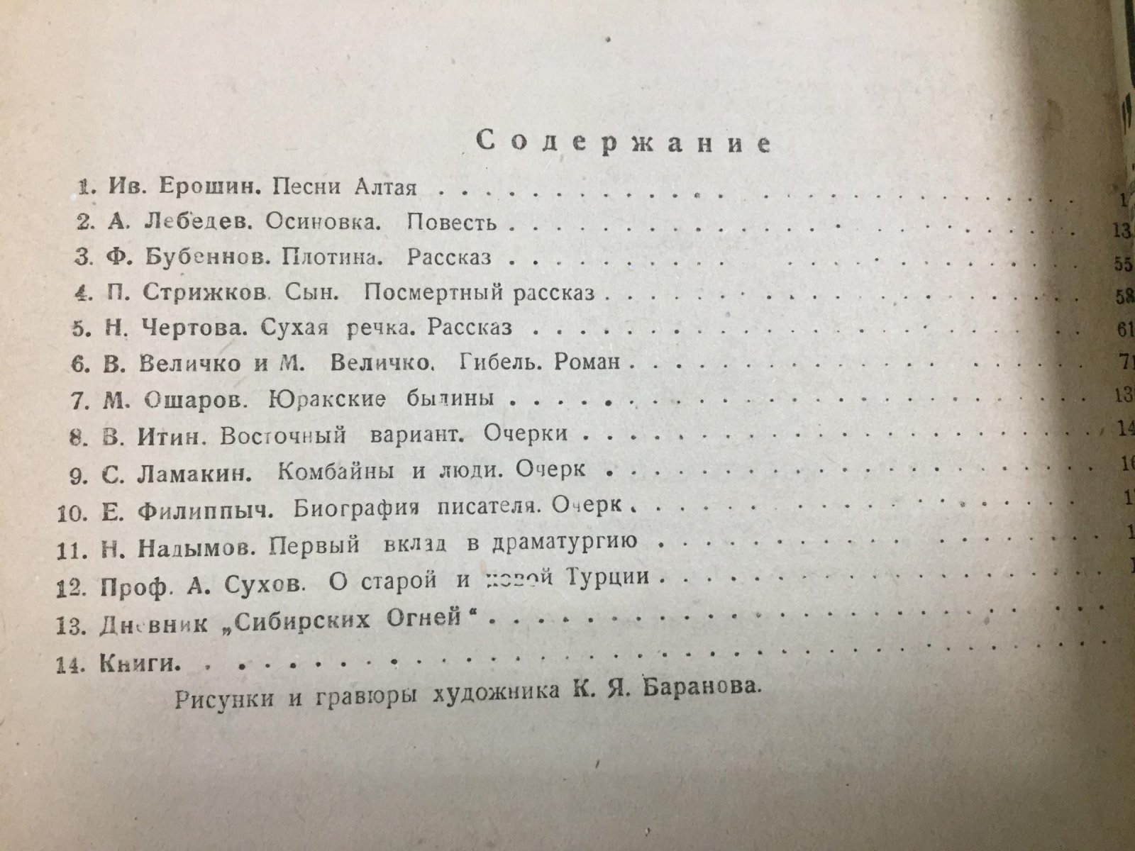Сибирские огни. № 9-10,11-12 1933 г.