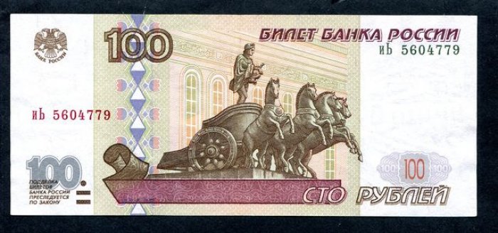Бона. 100 рублей 1997 г. Россия