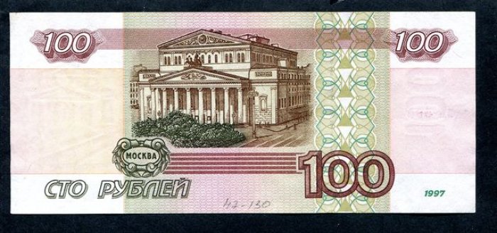 Бона. 100 рублей 1997 г. Россия