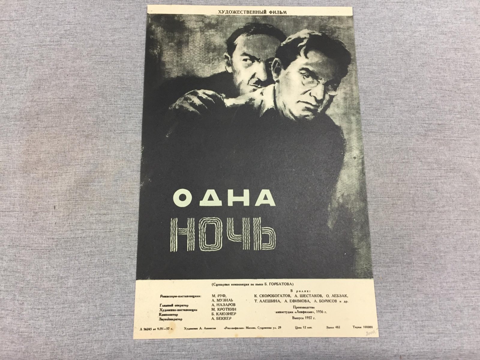 Аванесов А. Киноплакат. Одна ночь.