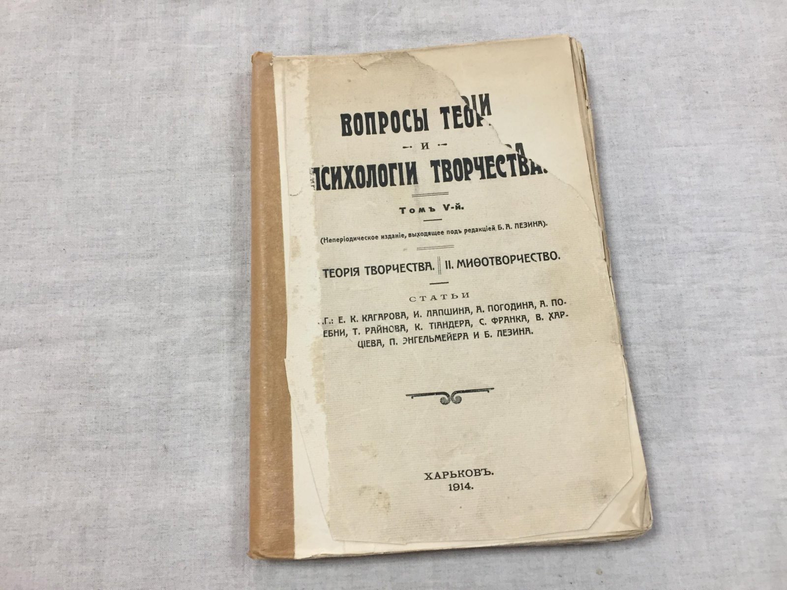 Вопросы теории и психологии творчества. Том V.