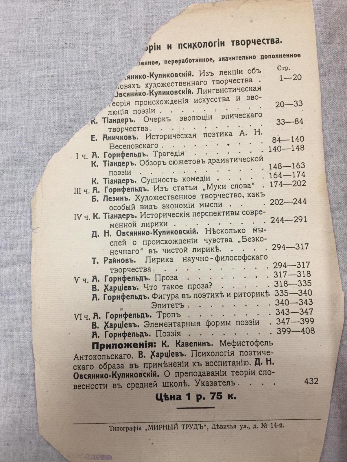 Вопросы теории и психологии творчества. Том V.