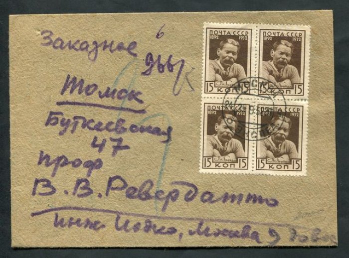 Конверт. Москва - Томск. 1932 г.