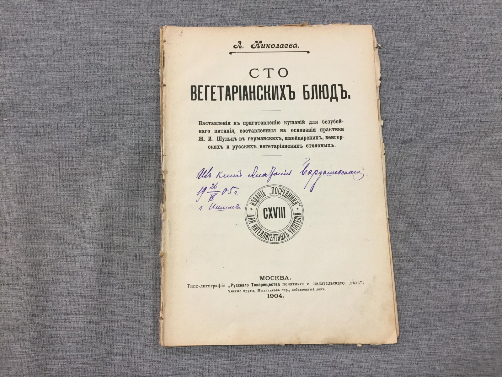 Николаева Л. Сто вегетарианских блюд.