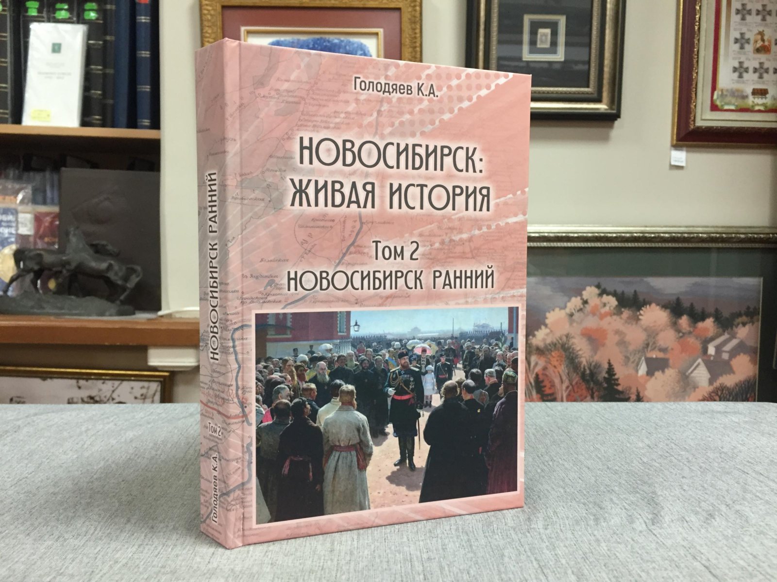 Голодяев Константин. Новосибирск: живая история. Т. 2. Новосибирск ранний