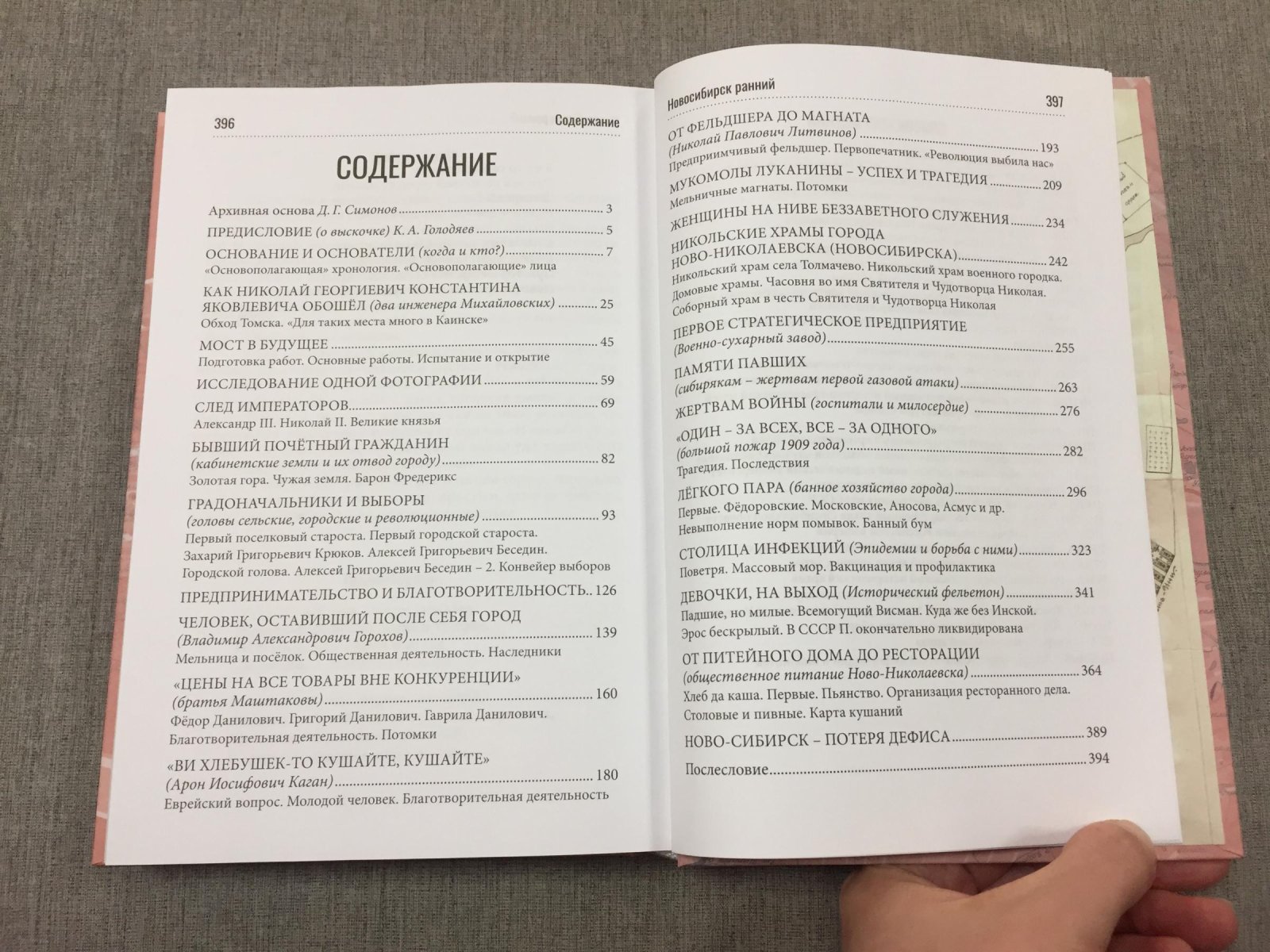 Голодяев Константин. Новосибирск: живая история. Т. 2. Новосибирск ранний