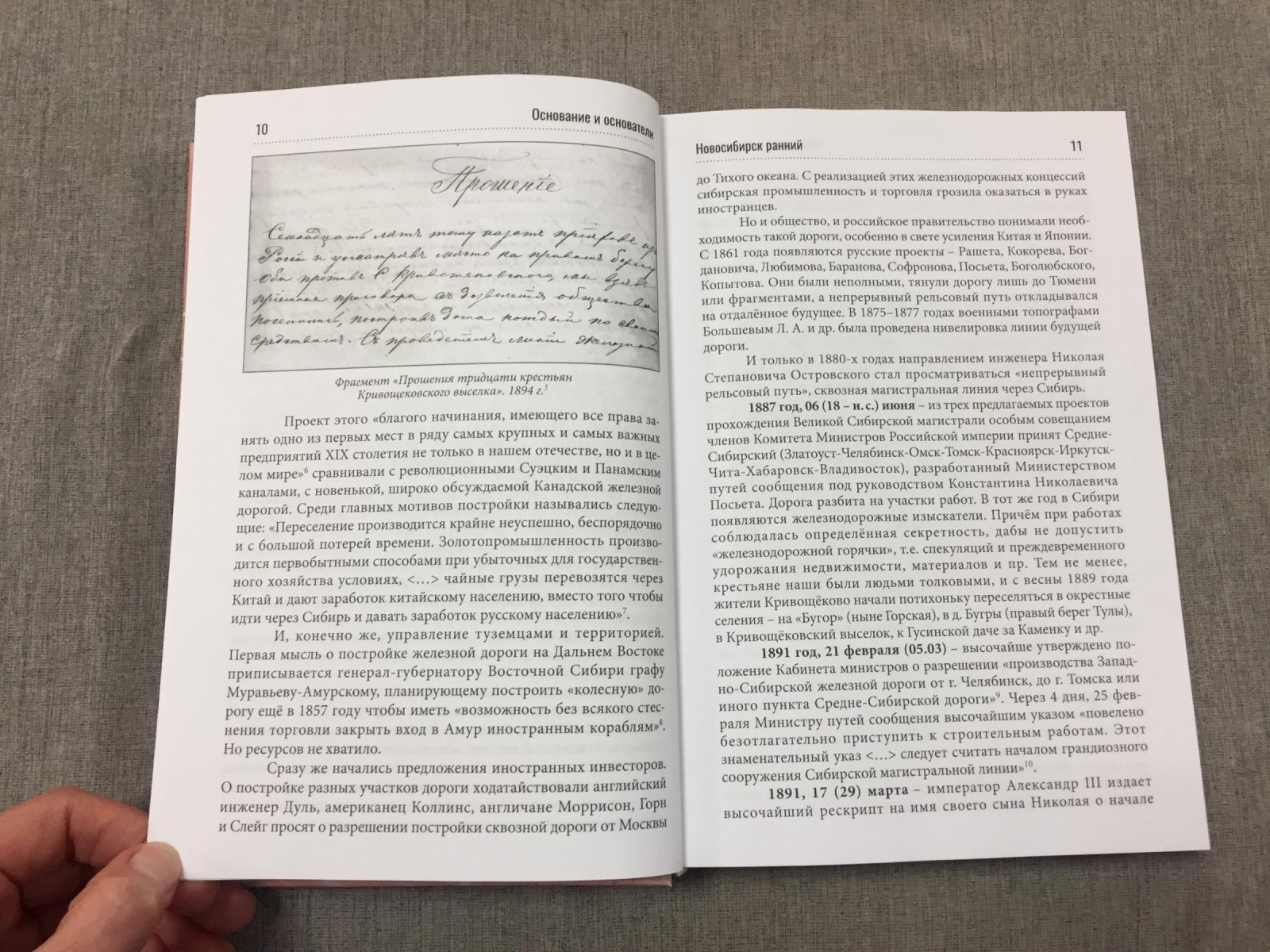 Голодяев Константин. Новосибирск: живая история. Т. 2. Новосибирск ранний