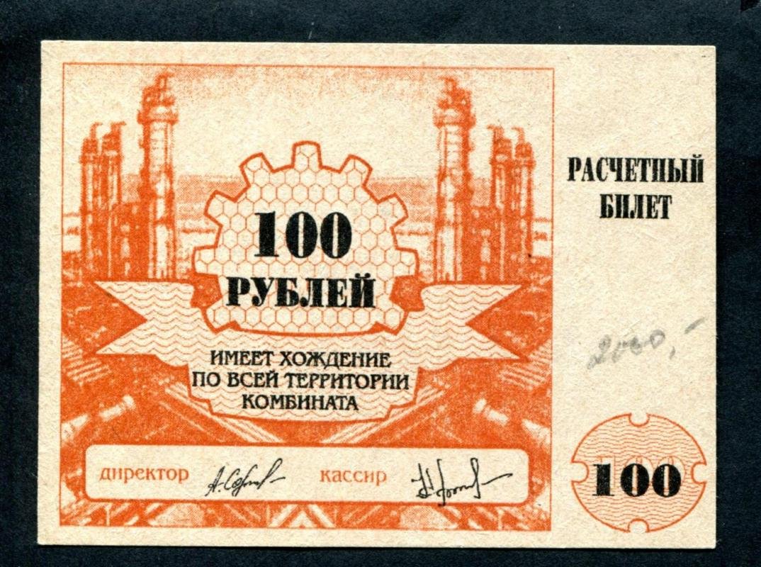 Бона. Расчетный билет на 100 рублей 1994 г. Комбинат ` Тувакобальт `