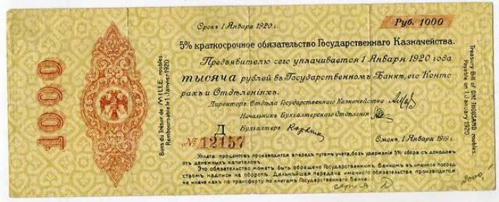 Бона. 1000 рублей 1919 г. Краткосрочное обязательство Государственного Казначейства (Колчак)