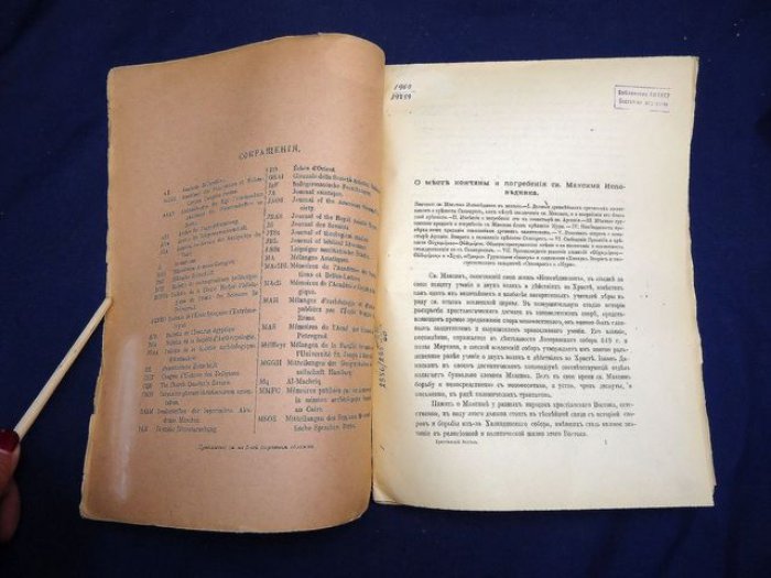 Христианский Восток. Том VI. Выпуск I. 1917 г.