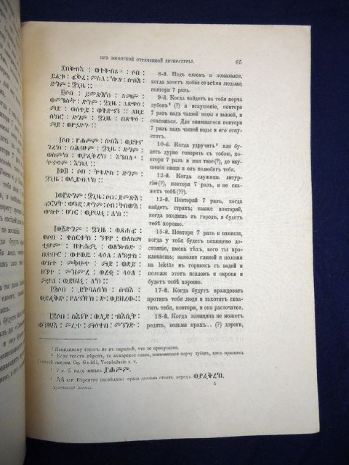 Христианский Восток. Том VI. Выпуск I. 1917 г.