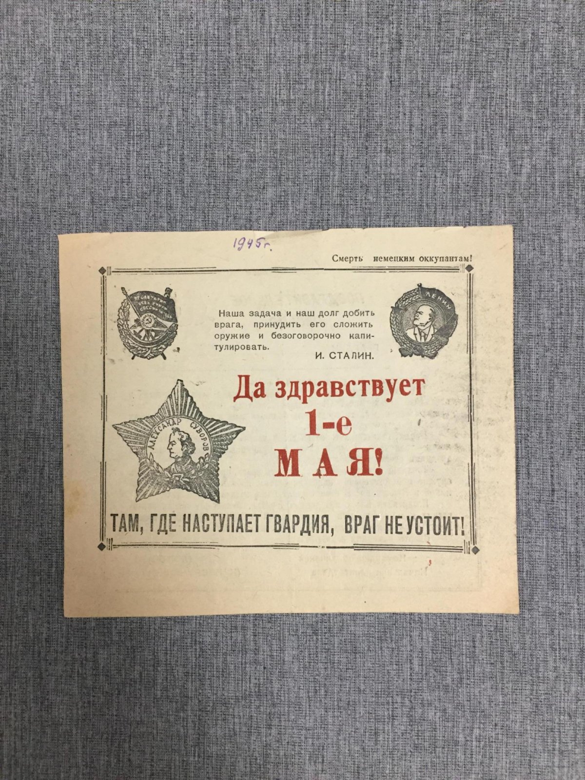 Поздравительное письмо. Да здравствует 1-е Мая 1945 г.