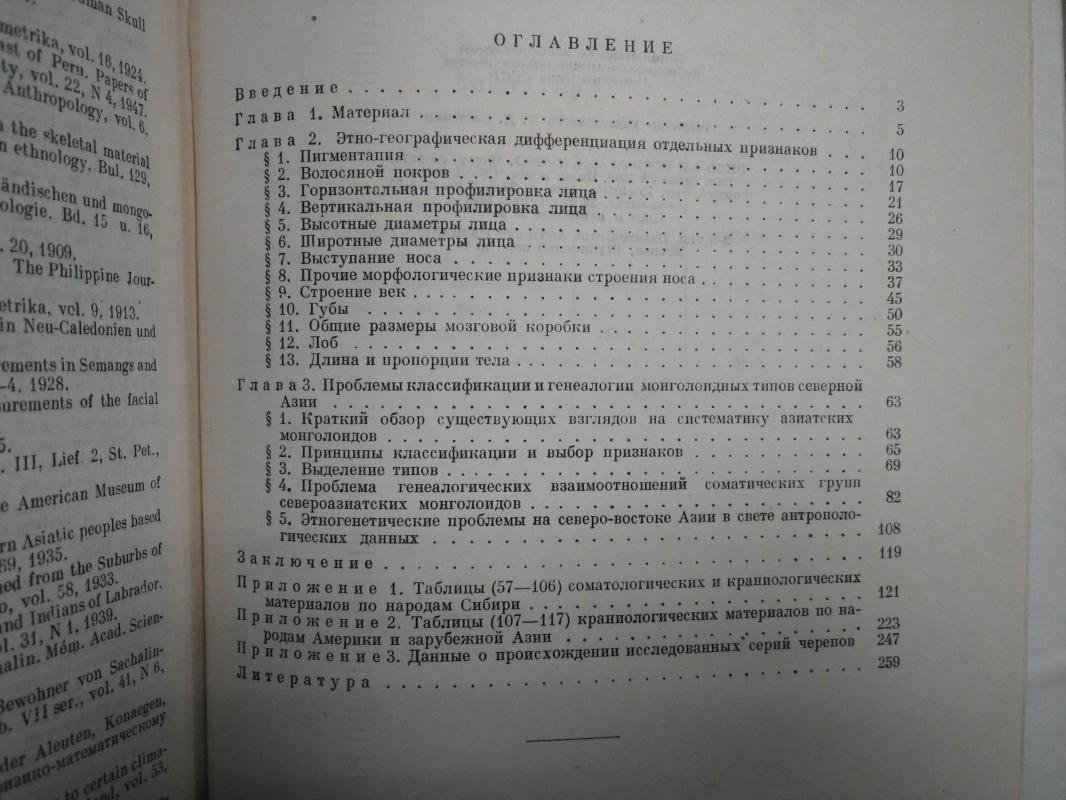 Дебец Г. Антропологические исследования в Камчатской области. Труды Северо-Восточной экспедиции.