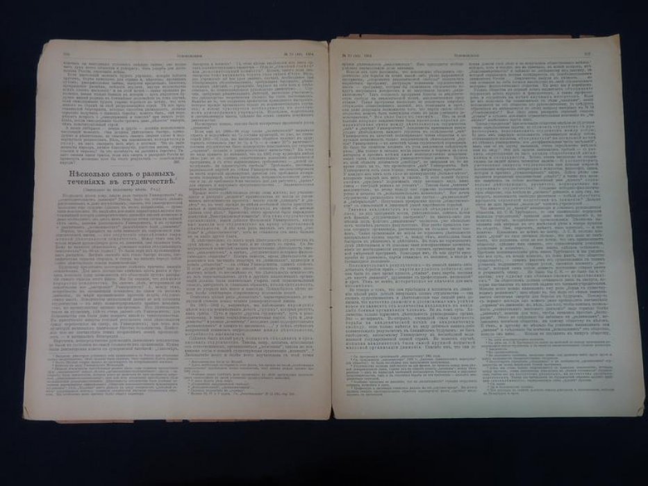 Освобождение. № 20 март 1904 г. Под редакцией Петра Струве. Журнал выходит 2 раза в месяц. Год второй.