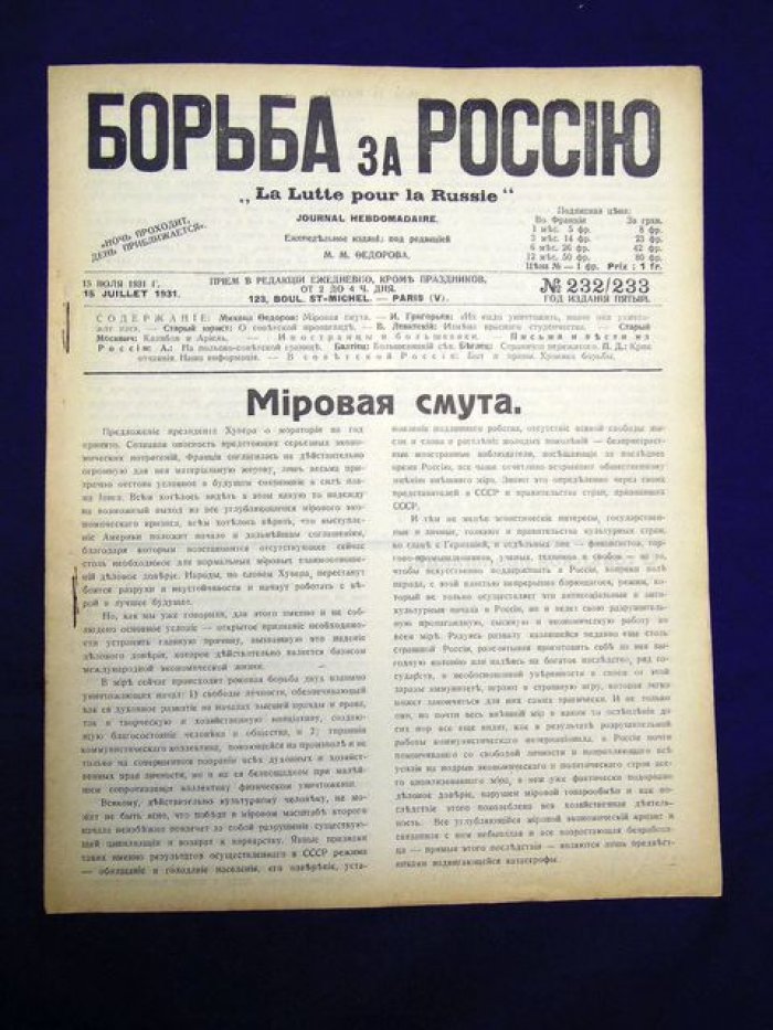 Борьба за Россию. № 232/233, 15 июля 1931 г. Еженедельное издание.