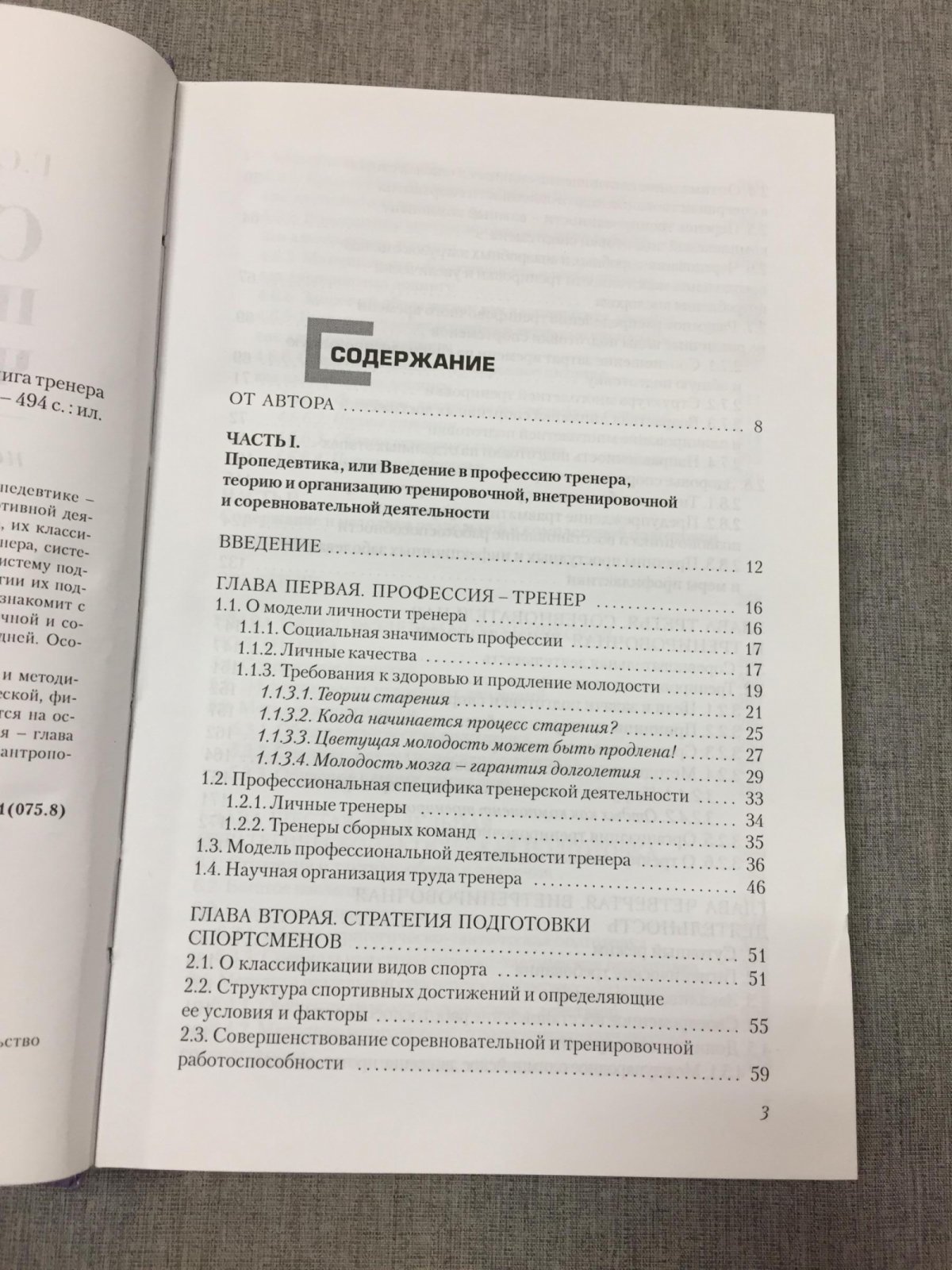 Туманян Георгий. Стратегия подготовки чемпионов.