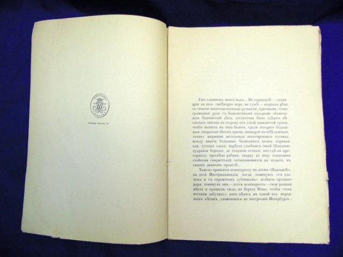 Столпянский П.Н. Дом княгини М.А.Шаховской, Фонтанка, 27.