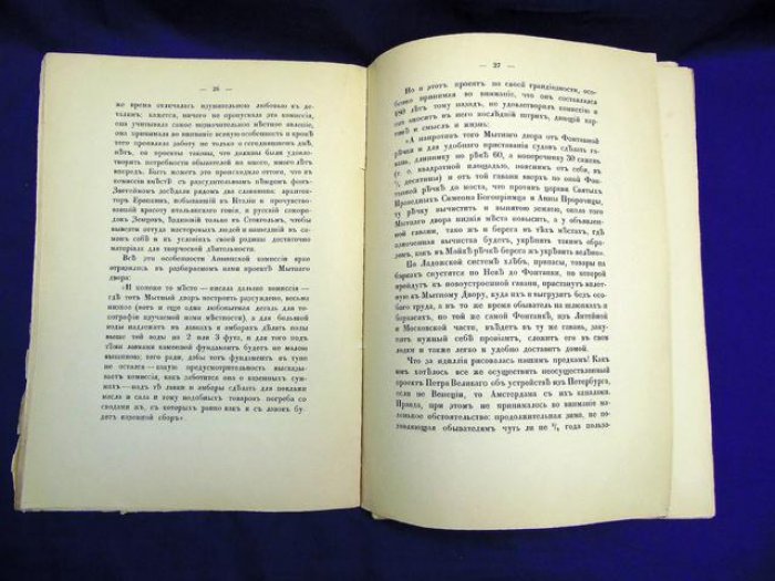 Столпянский П.Н. Дом княгини М.А.Шаховской, Фонтанка, 27.