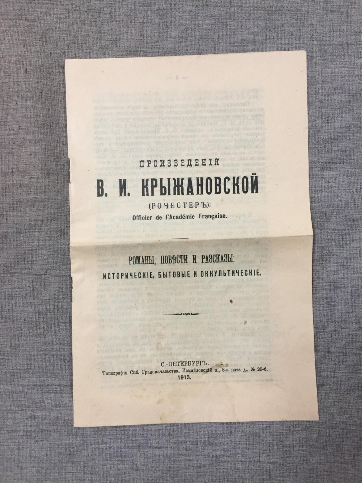 Произведения В.И.Крыжановской (Рочестер). Романы, повести и рассказы: исторические, бытовые и оккультические.