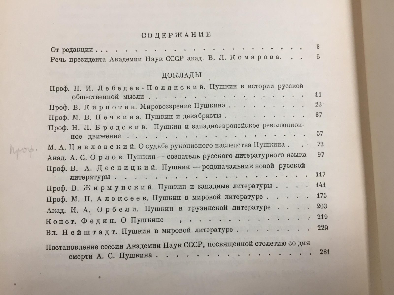 Сто лет со дня смерти А.С. Пушкина.