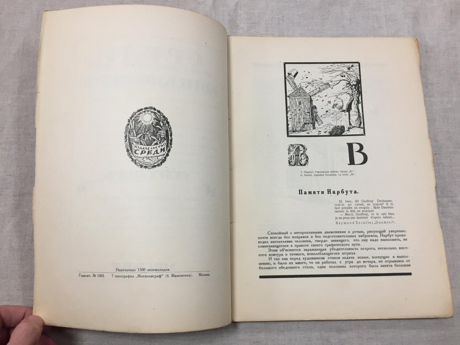 Среди коллекционеров. Ежемесячник искусства и художественной старины 1922 г., № 9.