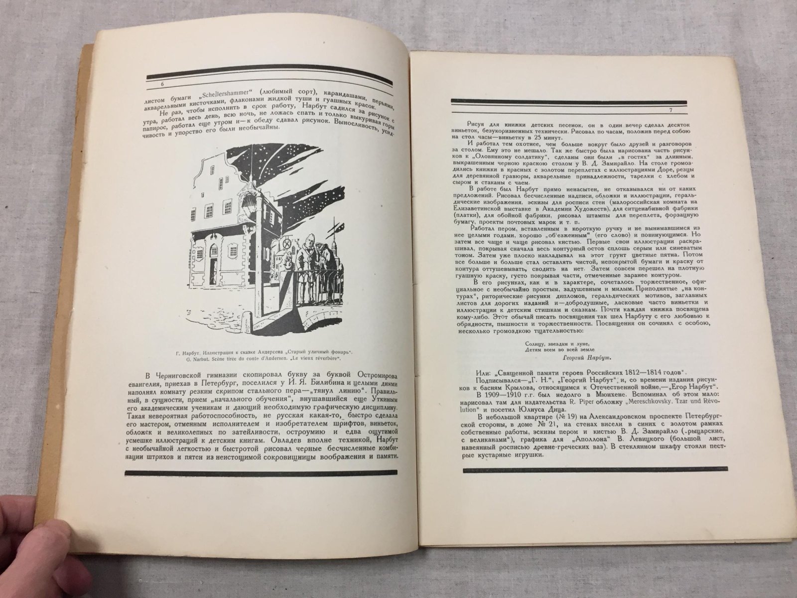 Среди коллекционеров. Ежемесячник искусства и художественной старины 1922 г., № 9.