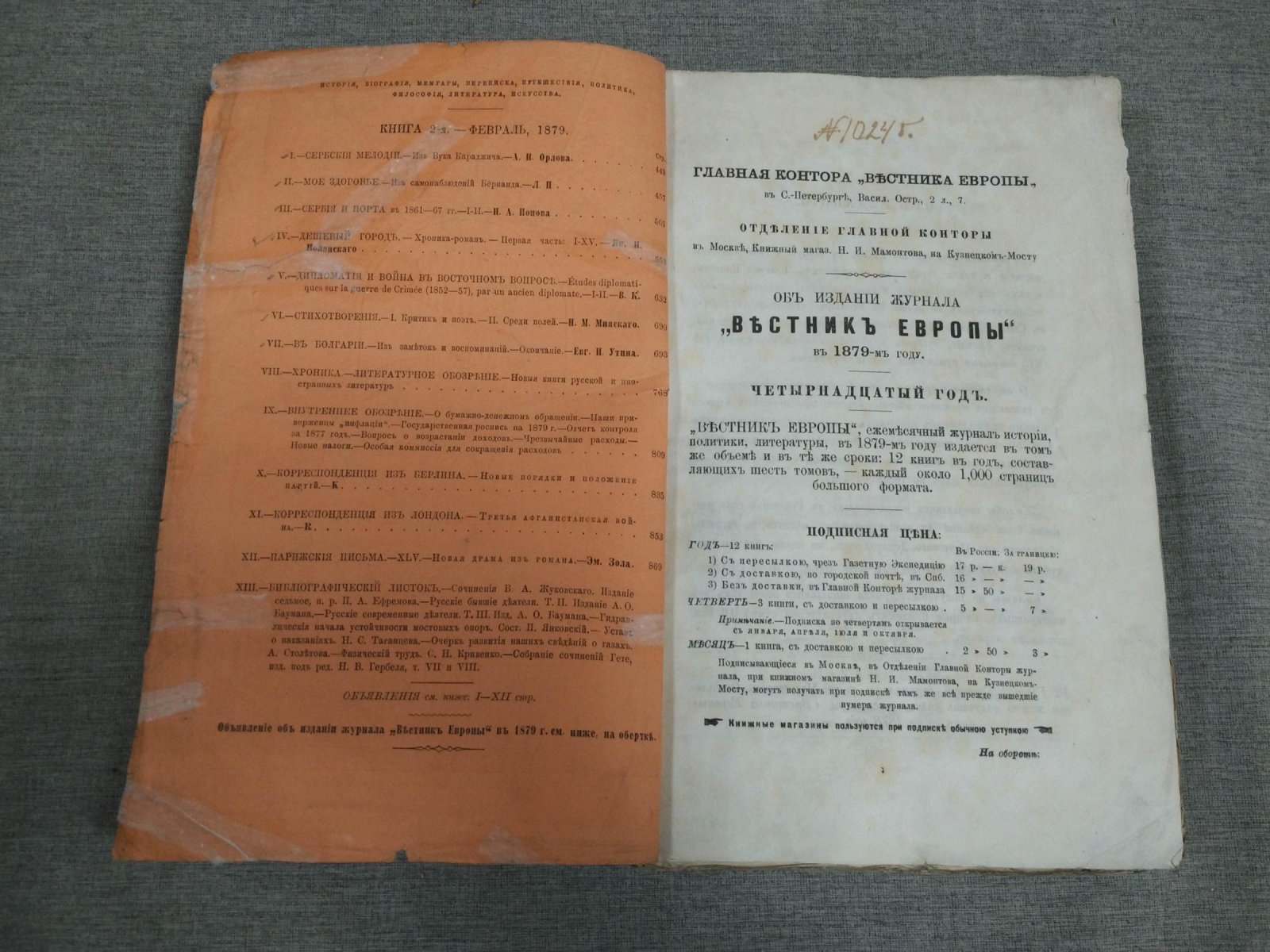 Вестник Европы. Журнал истории - Политики - Литературы. Февраль 1879 г.