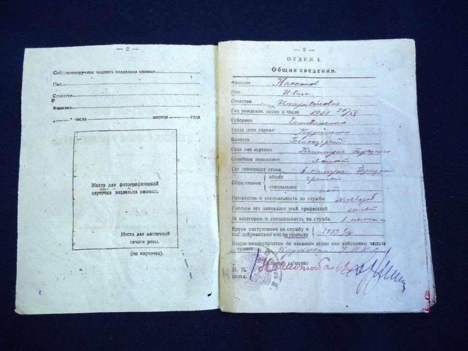 Служебная Книжка Красноармеца 62 стрелкового полка.