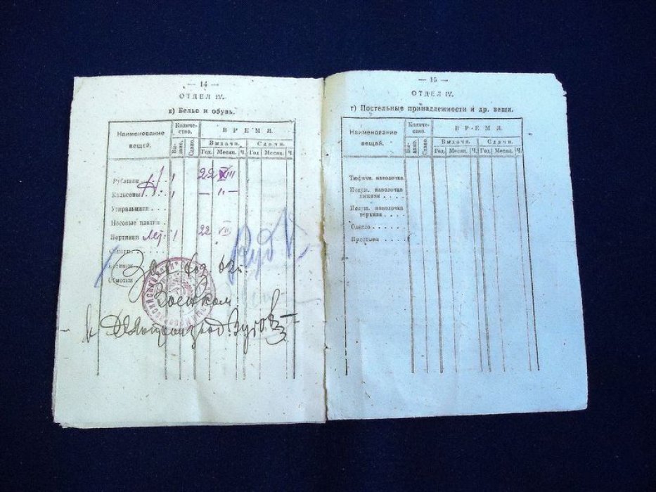 Служебная Книжка Красноармеца 62 стрелкового полка.