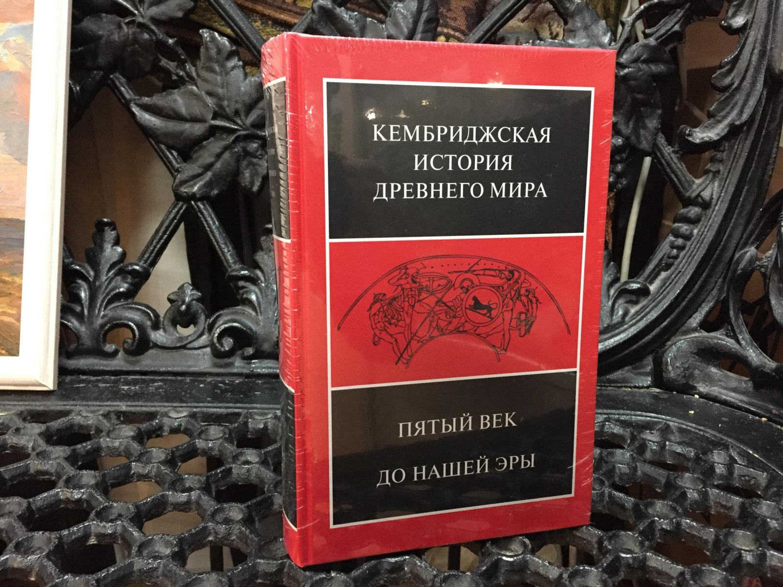 Кембриджская история древнего мира. Том 5. Пятый век до нашей эры